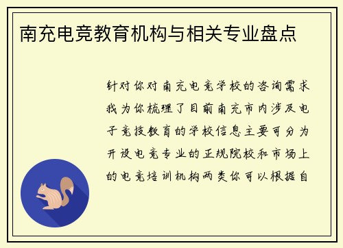 南充电竞教育机构与相关专业盘点