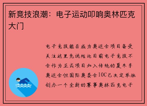 新竞技浪潮：电子运动叩响奥林匹克大门
