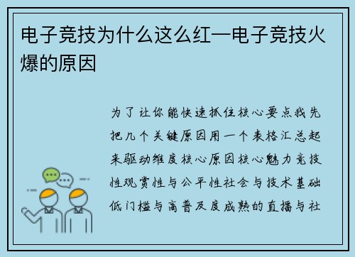 电子竞技为什么这么红—电子竞技火爆的原因